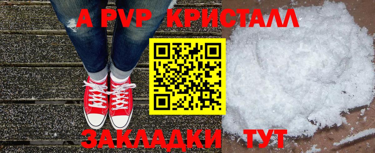 APVP кристаллы Сыктывкар