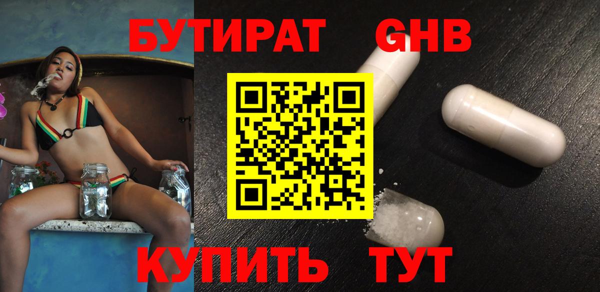 Сыктывкар  Бутират бутандиол  Вход с VPN 