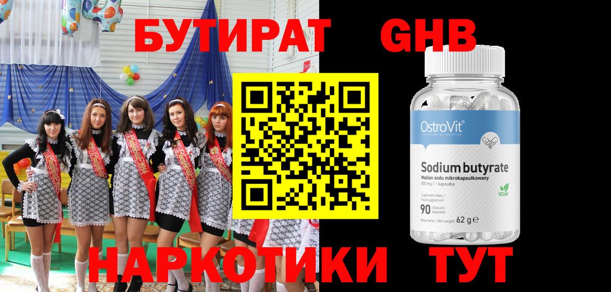 БУТИРАТ жидкий экстази Сыктывкар