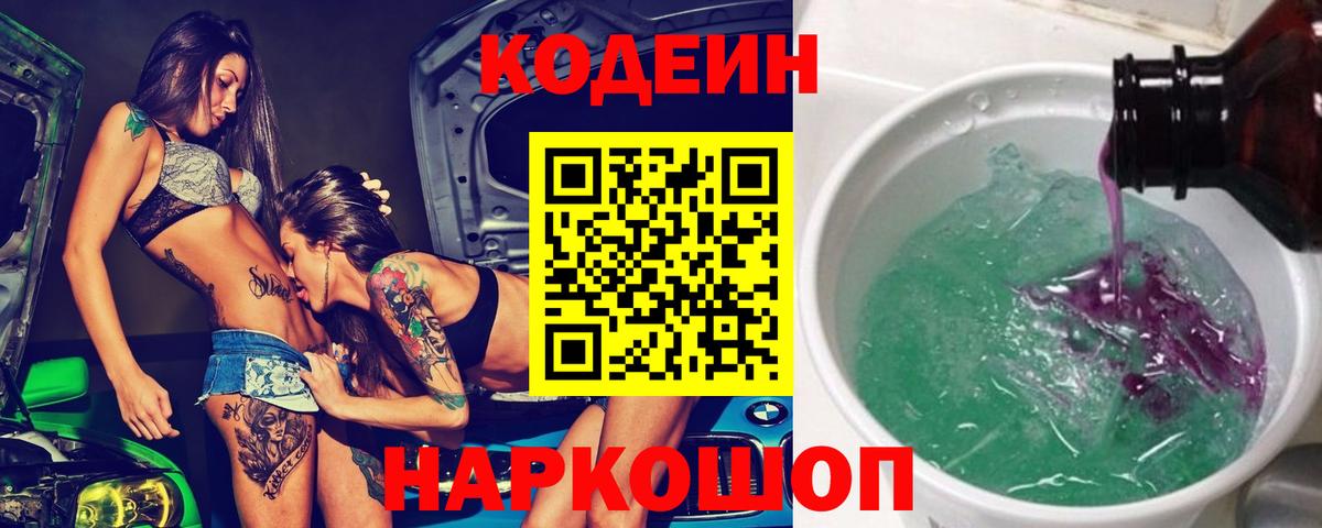 Codein Purple Drank  Вход с VPN  Сыктывкар 