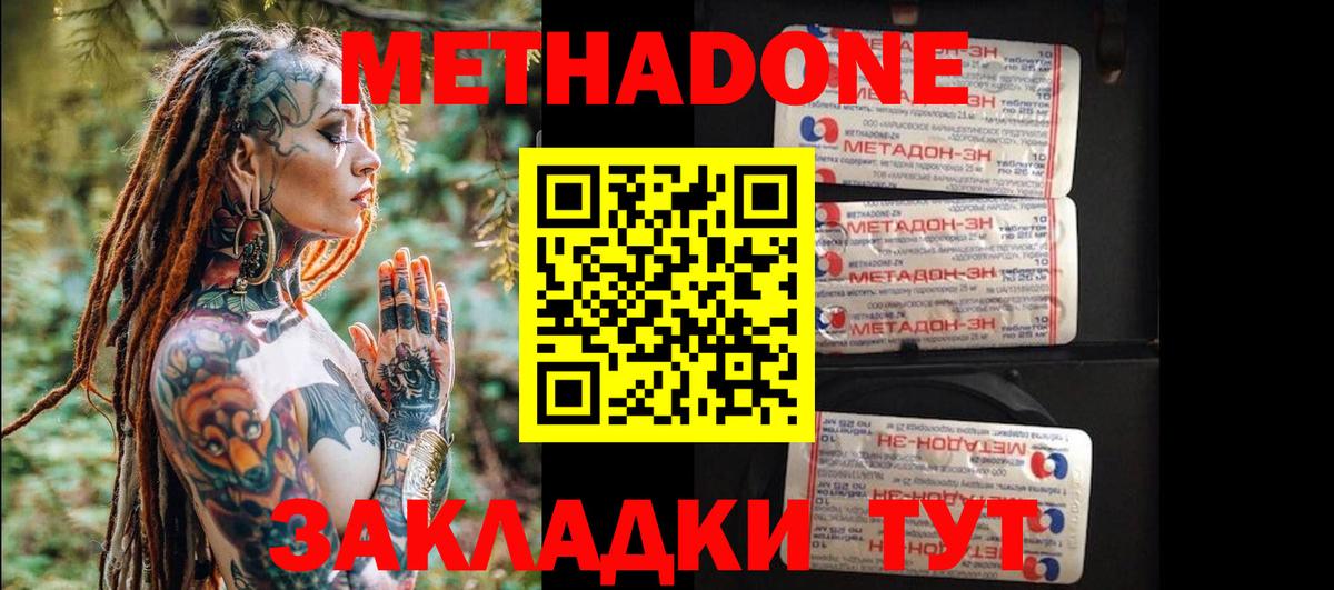 Сыктывкар  МЕТАДОН methadone  Вход с VPN 